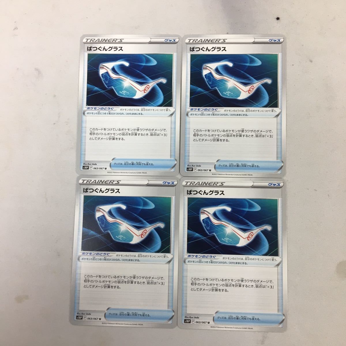 ポケモンカード 新裏面 4枚 ばつぐんグラス 32