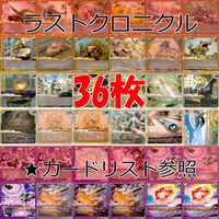 ラストクロニクル Last Chronicle ラスクロ カード まとめ ★カードリスト参照 ap521 サムネイル 1