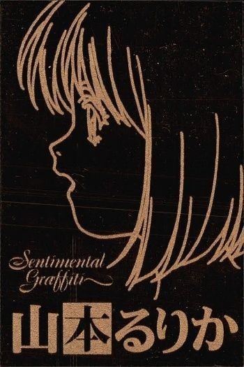 カード センチメンタルグラフティ ゴールド メタル 山本 るりか ゴールド 非売品 プロモ Sentimental Graffiti