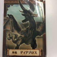 ウエハース カード 未開封 まどか☆マギカ モンスターハンター モンスターストライク ワーンピース まどマギ 角竜 モンス サムネイル 4