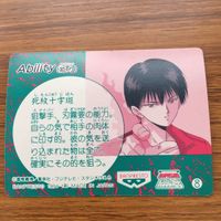 バンダイ バンプレカード 幽遊白書 浦飯 幽助 刃霧 要 72 サムネイル 2