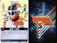 カード レンジャーズストライク まとめ 圧縮冷凍 デンジマシーン 超電子頭腦 マルチパック レー・バラキ ダブルスナイパー ★カードリスト参照 サムネイル 4
