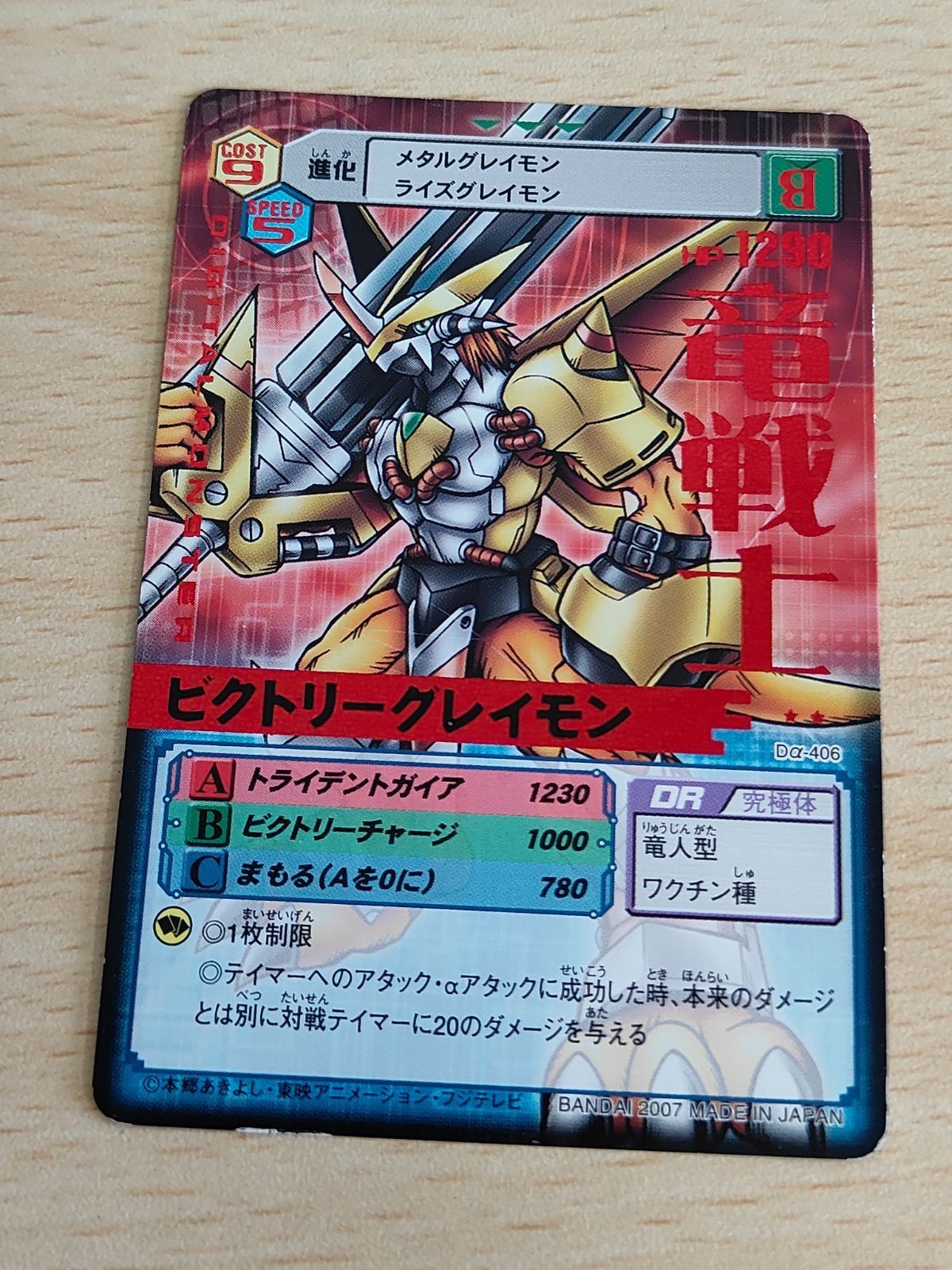 デジモンカード 旧デジモンカード D-アルファ D-α バトルターミナル Dα-406 ビクトリーグレイモン 赤箔押し 希少