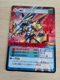 デジモンカード 旧デジモンカード D-アルファ D-α バトルターミナル Dα-406 ビクトリーグレイモン 赤箔押し 希少 サムネイル 1
