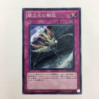 遊戯王 ノーマル 異次元の解放 闇の取引 強欲な瓶 マジック・ジャマー カード まとめ サムネイル 3