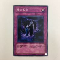 遊戯王 ノーマル 異次元の解放 闇の取引 強欲な瓶 マジック・ジャマー カード まとめ サムネイル 5
