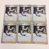 FTP ポケモンカード 新裏面 まとめ232番3博士の研究６枚 まとめ235番3博士の研究６枚 まとめ234番3博士の研究６枚 まとめ サムネイル 4