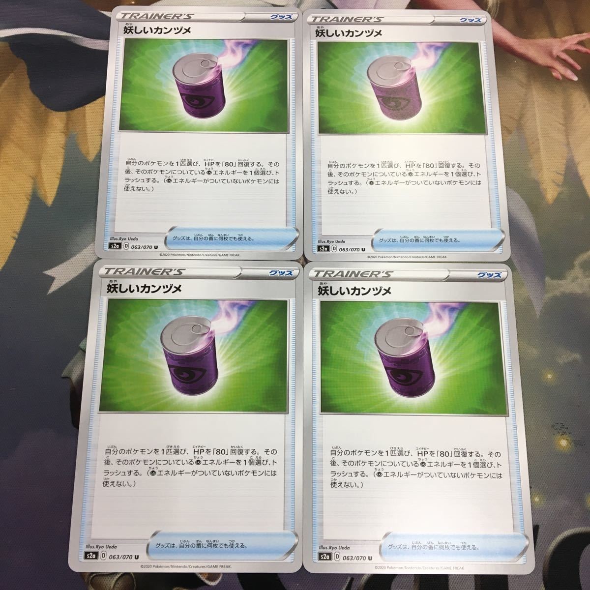 ポケモンカード 新裏面 4枚 トレーナーカード 妖しいカンヅメ 19