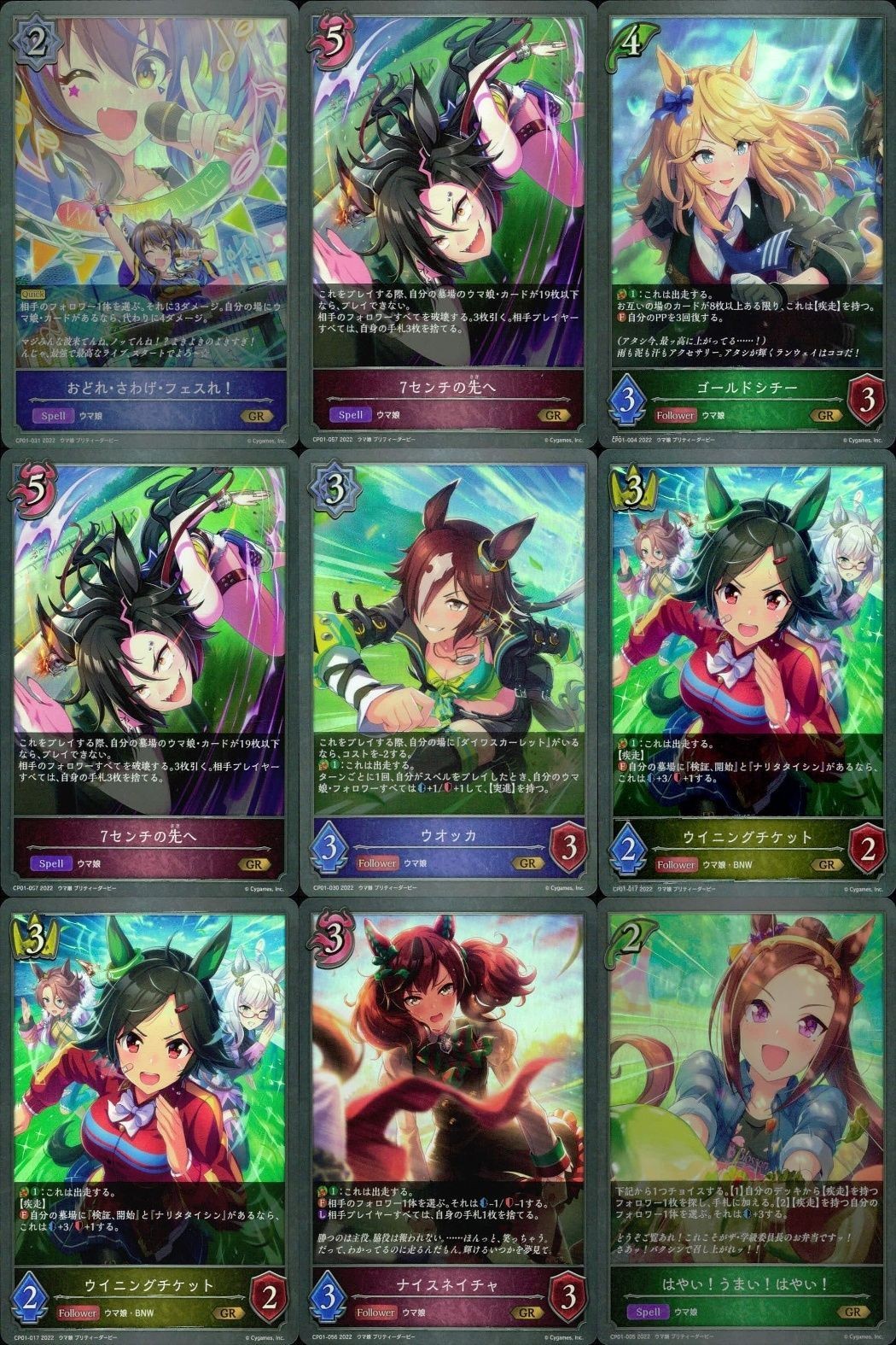 カード まとめ シャドウバース エボルヴ GR ウマ娘 おどれ・さわげ・フェスれ! 7センチの先へ ゴールドシチー 7センチの先へ ウオッカ ウイニングチケット ナイスネイチャ はやい!うまい!はやい! キラ