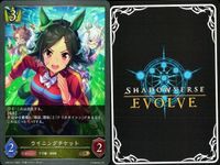 カード まとめ シャドウバース エボルヴ GR ウマ娘 おどれ・さわげ・フェスれ！ 7センチの先へ ゴールドシチー 7センチの先へ ウオッカ ウイニングチケット ナイスネイチャ はやい！うまい！はやい！ キラ サムネイル 8