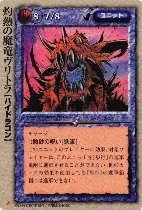 monkore-45 カード モンスターコレクション モンコレ ドラゴンジュニア 三日月 灼熱の魔竜 ヴリトラ