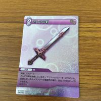 ファイナルファンタジー カード まとめ 20 サムネイル 4