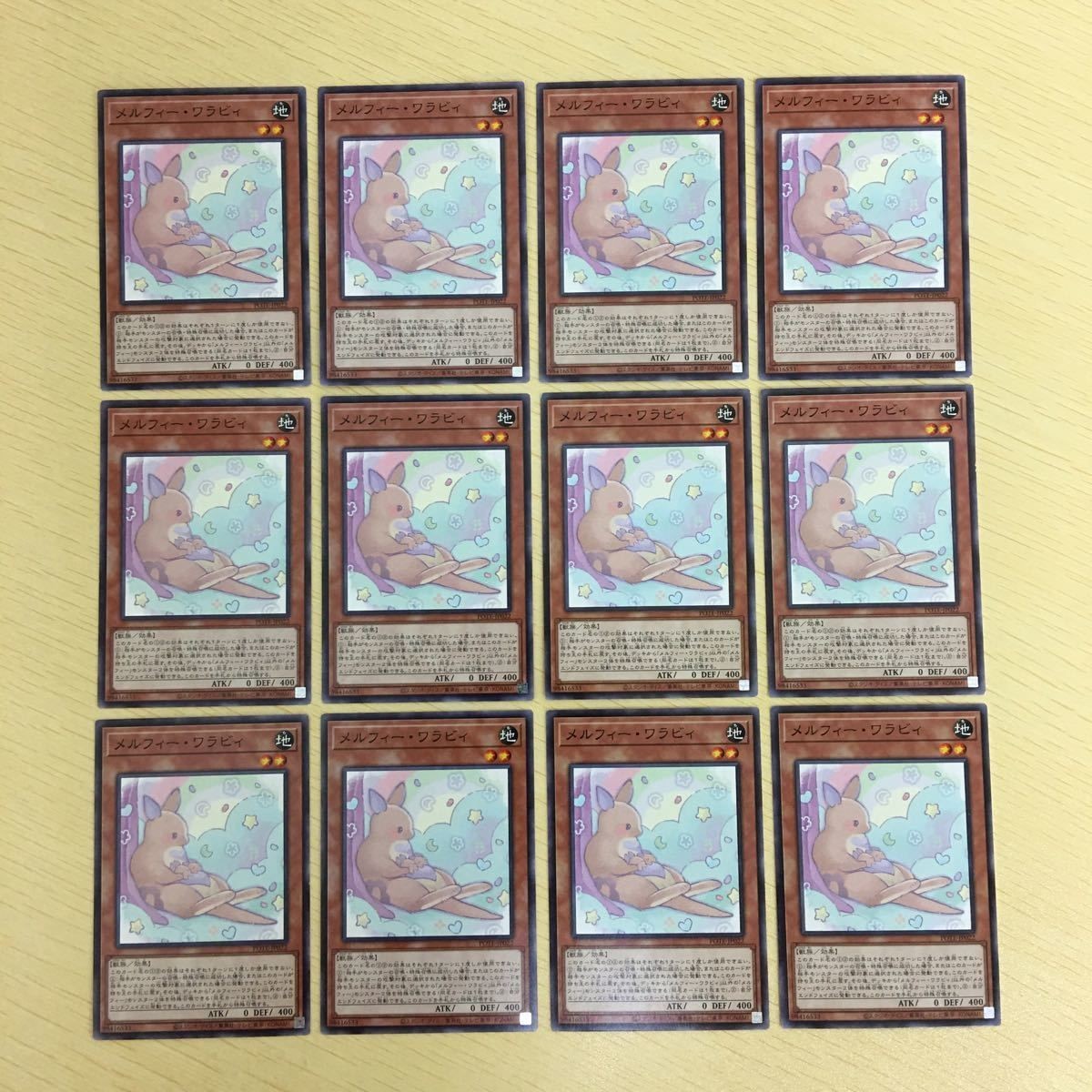 遊戯王 ノーマル カード トレーディングカード メルフィーワラビィ まとめ