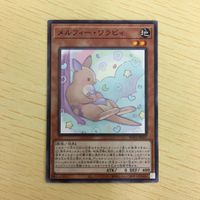 遊戯王 ノーマル カード トレーディングカード メルフィーワラビィ まとめ サムネイル 5