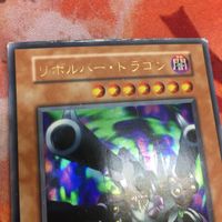 Revolver Dragon Yu-Gi-Oh Ultra Rare Card サムネイル 2
