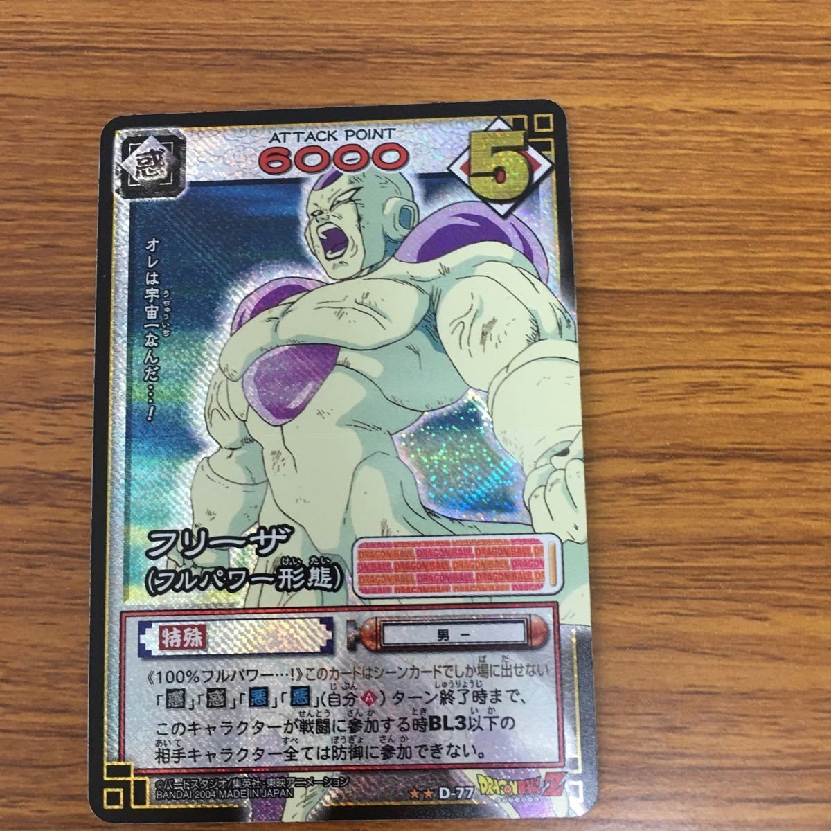 ドラゴンボール カード フリーザ レア 35