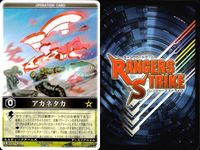 カード レンジャーズストライク まとめ ドラゴンフォーム ストームフォーム アギトファイヤー アカネタカ クルーザー バトルモード
サイドバッシャーBM ペガサスフォーム サイドバッシャーVM V-1システム ★カードリスト参照 サムネイル 5