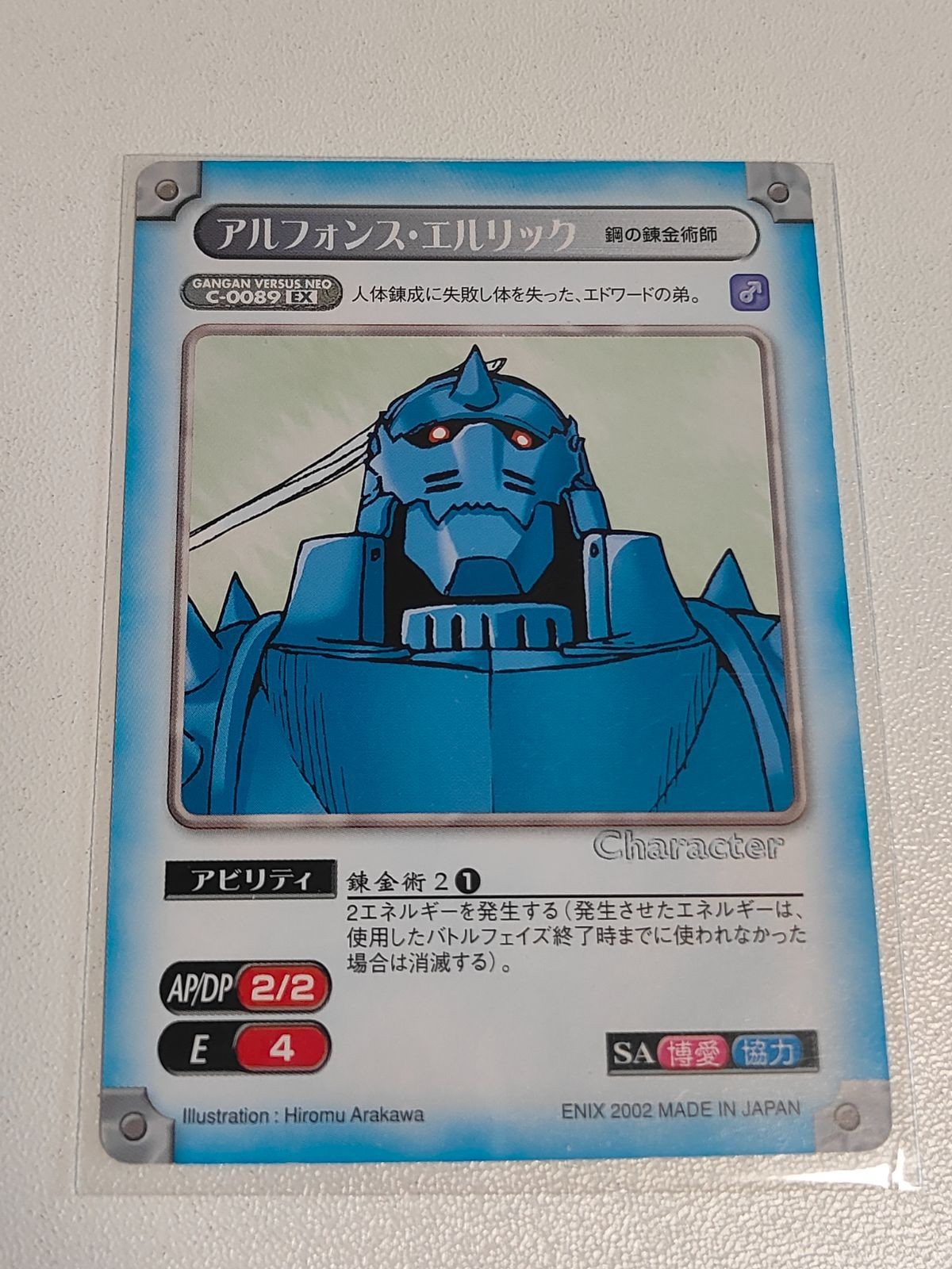 ガンガンヴァーサスNEO 鋼の錬金術師 アルフォンス エルリック C-0089 EX