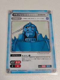 ガンガンヴァーサスNEO 鋼の錬金術師 アルフォンス エルリック C-0089 EX サムネイル 1