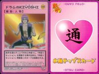 銀魂 カード まとめ バンダイ お通 チップスカード バレンタイン クナイ 死亡フラグ 1 5 8 401 599 268 267 266 311 fksi 2503 サムネイル 2
