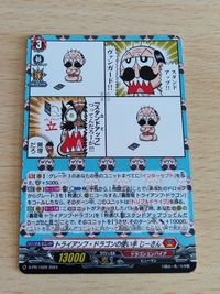 トライアンフ・ドラゴンの使い手 じーさん【D-PR/1029 2024】 でんじゃらすじーさん サムネイル 1