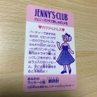 交渉歓迎 う21 お薦め カード ジェニーズクラブ ジェニー ジェニーちゃん キラ レア タカラ おしゃれメモ 腕時計 1912 サムネイル 5