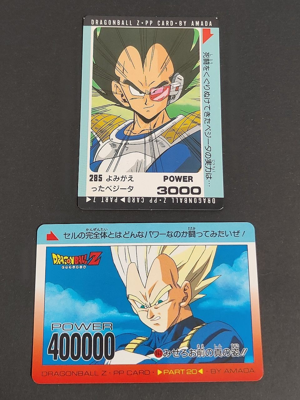 ドラゴンボール カードダス 285 よみがえったベジータ アマダ 862