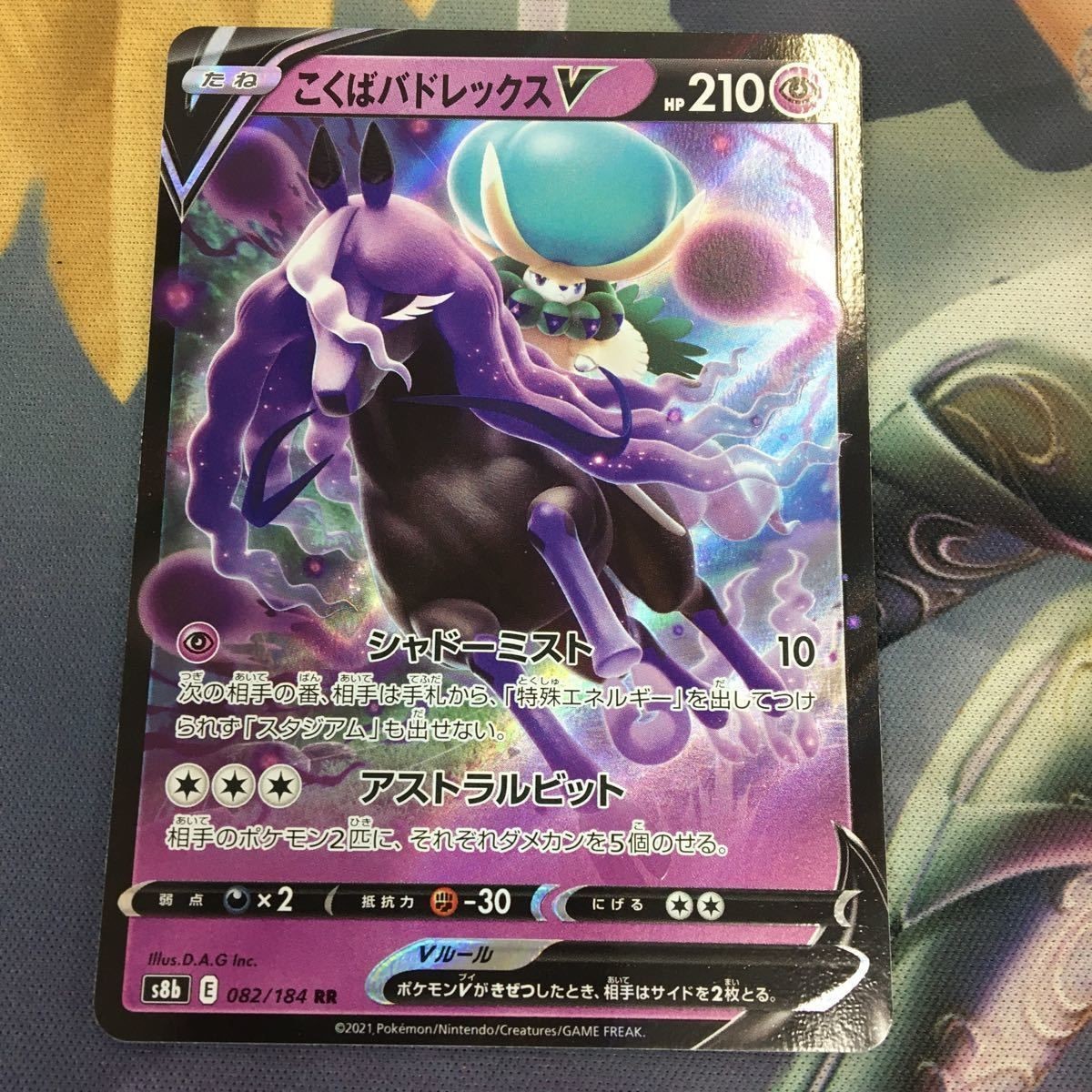 ポケモンカード 新裏面 1枚 こくばバドレックスV RR 45