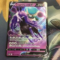 ポケモンカード 新裏面 1枚 こくばバドレックスV RR 45 サムネイル 1
