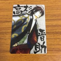 カード トレカ 銀魂 高杉 晋助 66 サムネイル 1