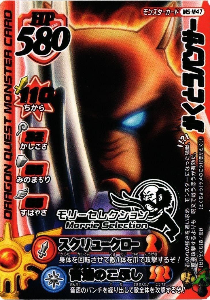 かくとうパンサー ドラゴンクエスト モンスター バトルロード カード vジャンプ 非売品