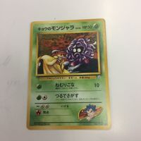 ポケモンカード まとめ 旧裏面 キョウのポッポ サカキのニドリーノ キョウのモンジャラ サカキのワリンキー NO.016 N サムネイル 3
