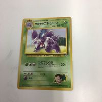 ポケモンカード まとめ 旧裏面 キョウのポッポ サカキのニドリーノ キョウのモンジャラ サカキのワリンキー NO.016 N サムネイル 4