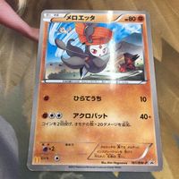 ポケモンカード 新裏面 1枚 メロエッタ プロモ 22 サムネイル 1