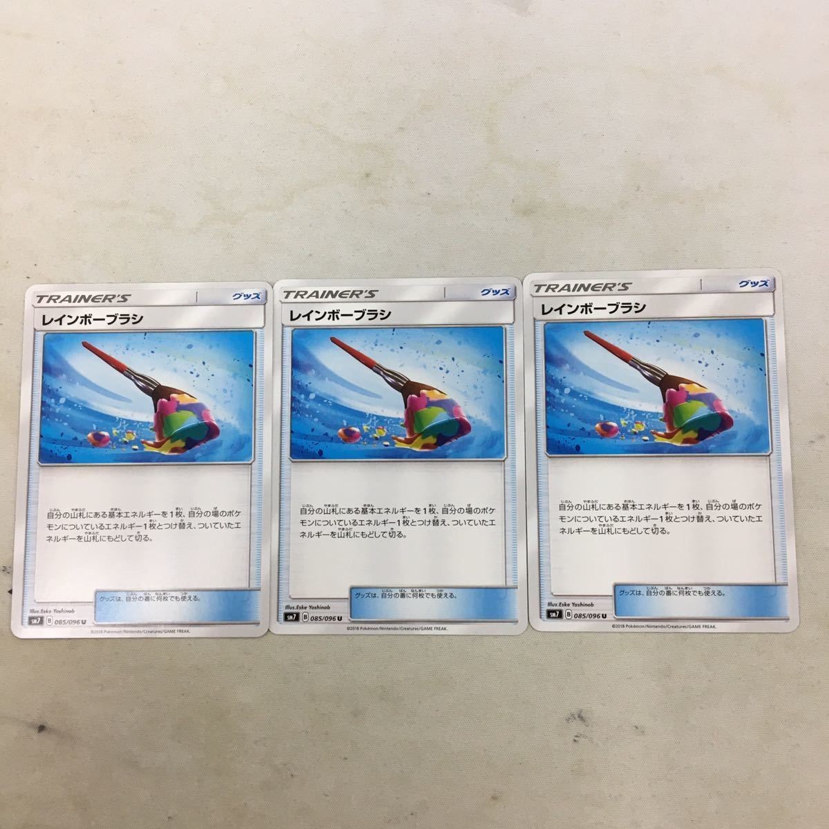ポケモンカード 新裏面 3枚 レインボーブラシ 49