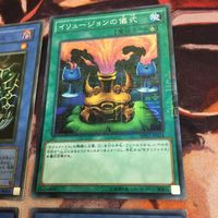 IT220624-1664 サクリファイス 3枚 スーパーレア イリュージョンの儀式 遊戯王 まとめ BE1-JP015 MP01-JP024 サムネイル 3