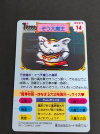 ぷよぷよ 魔導物語 はなまる大幼稚園児 カード 14 ぞう大魔王 はなまる TOKUMASHOTEN コンパイル サムネイル 2