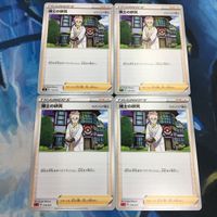ポケモンカード 新裏面 まとめ トレーナーカード サポート 4枚 博士の研究 22 サムネイル 1
