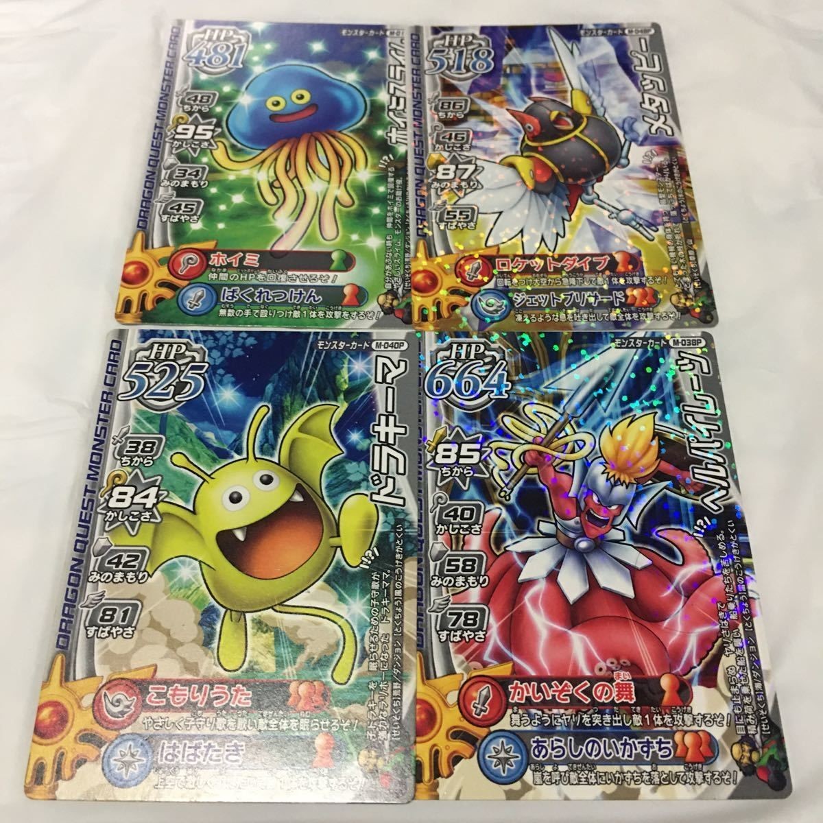 ドラゴンクエスト モンスター バトルロード カード まとめ 63