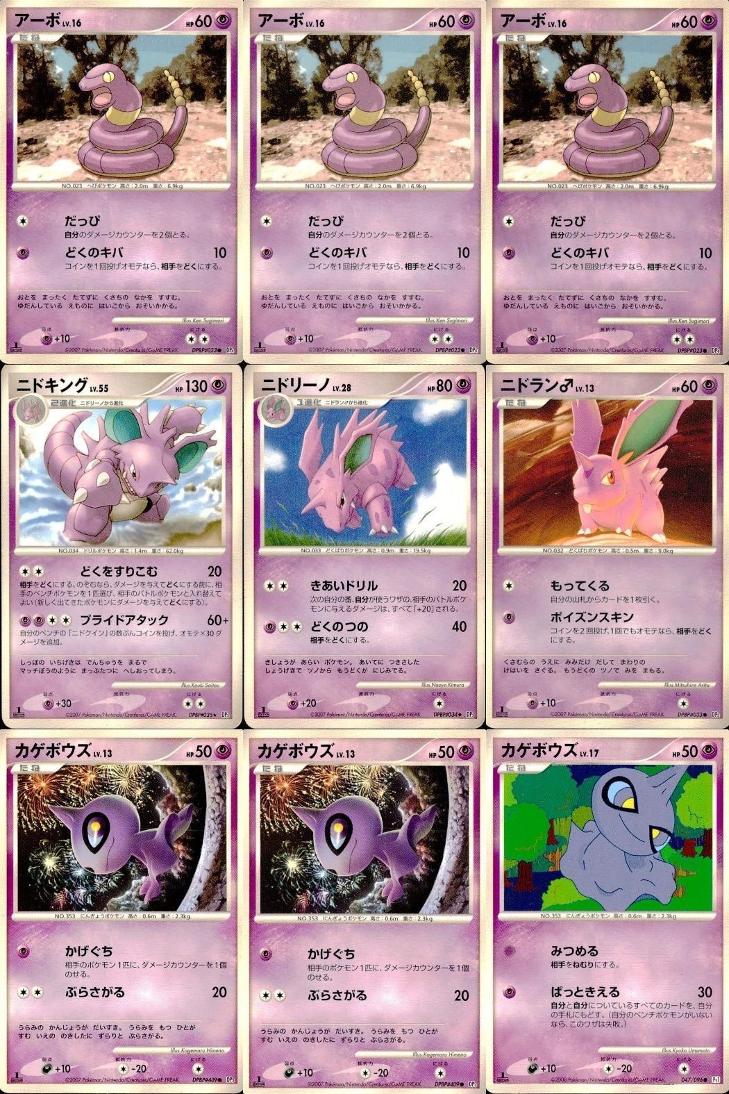 ポケモン カード まとめ 新裏面 9枚 アーボ Lv.16 アーボ LV.16 アーボ Lv.16 ニドキング Lv.55 ニドリーノ Lv.2.8 ニドラン♂ Lv.13 カゲボウズ Lv.13 カゲボウズ Lv.13 カゲボウズ LV.17