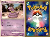 ポケモン カード まとめ 新裏面 9枚 アーボ Lv.16 アーボ LV.16 アーボ Lv.16 ニドキング Lv.55 ニドリーノ Lv.2.8 ニドラン♂ Lv.13 カゲボウズ Lv.13 カゲボウズ Lv.13 カゲボウズ LV.17 サムネイル 4
