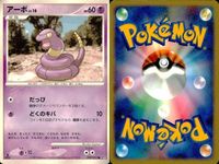 ポケモン カード まとめ 新裏面 9枚 アーボ Lv.16 アーボ LV.16 アーボ Lv.16 ニドキング Lv.55 ニドリーノ Lv.2.8 ニドラン♂ Lv.13 カゲボウズ Lv.13 カゲボウズ Lv.13 カゲボウズ LV.17 サムネイル 3