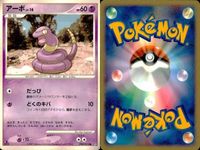 ポケモン カード まとめ 新裏面 9枚 アーボ Lv.16 アーボ LV.16 アーボ Lv.16 ニドキング Lv.55 ニドリーノ Lv.2.8 ニドラン♂ Lv.13 カゲボウズ Lv.13 カゲボウズ Lv.13 カゲボウズ LV.17 サムネイル 2