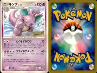 ポケモン カード まとめ 新裏面 9枚 アーボ Lv.16 アーボ LV.16 アーボ Lv.16 ニドキング Lv.55 ニドリーノ Lv.2.8 ニドラン♂ Lv.13 カゲボウズ Lv.13 カゲボウズ Lv.13 カゲボウズ LV.17 サムネイル 5