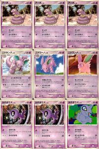 ポケモン カード まとめ 新裏面 9枚 アーボ Lv.16 アーボ LV.16 アーボ Lv.16 ニドキング Lv.55 ニドリーノ Lv.2.8 ニドラン♂ Lv.13 カゲボウズ Lv.13 カゲボウズ Lv.13 カゲボウズ LV.17