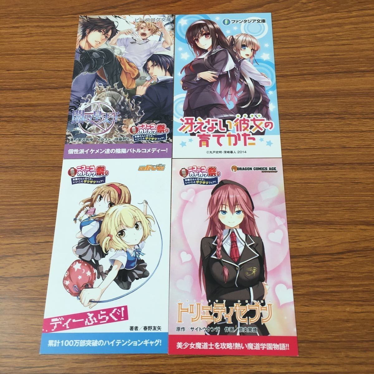 カード トレカ まとめ 非売品 プロモ ニコニコ カドカワ祭り ディーふらぐ! トリニティセブン 闇の星太子 冴えない彼女の育て方 28