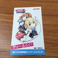 カード トレカ まとめ 非売品 プロモ ニコニコ カドカワ祭り ディーふらぐ！ トリニティセブン 闇の星太子 冴えない彼女の育て方 28 サムネイル 3