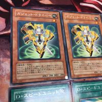IT220607-1445 D・スピードユニット ガジェット・ドライバー レア 各3枚 遊戯王 まとめ ディフォーマー サムネイル 2