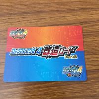カード トレカ まとめ ロックマンエクゼ4 改造カード マックスHPを強化 B +左で技発動 4 サムネイル 6