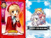 august オーガスト 麻雀 カード まとめ FORTUNE ARTERIAL フォーチュン アテリアル かなで 陽菜 桐葉 白 エリカ サムネイル 2